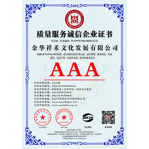 質(zhì)量服務誠信企業(yè)證書